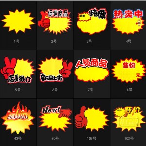 TMJ PP-718 Megnagyobbodott szám, robbanásszerű matrica POP reklámpapír szupermarket promóciós termékek különleges árcímke