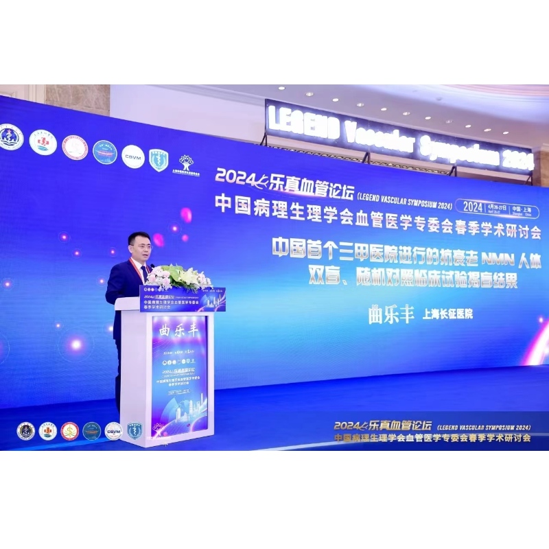 Kína első osztályú kórházi NMN öregedésgátló klinikai vizsgálata: A biológiai életkor jelentősen csökken